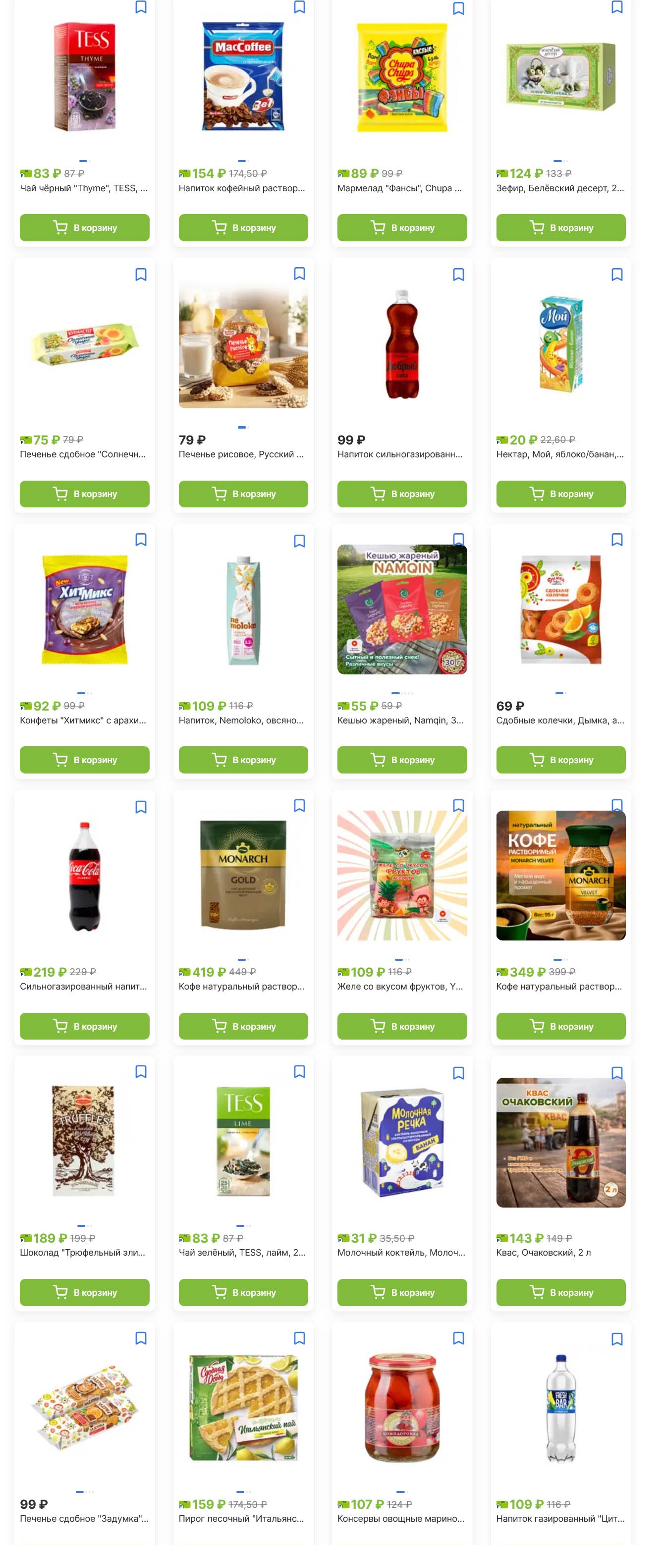 Страница 4: квас очаковский за 143р